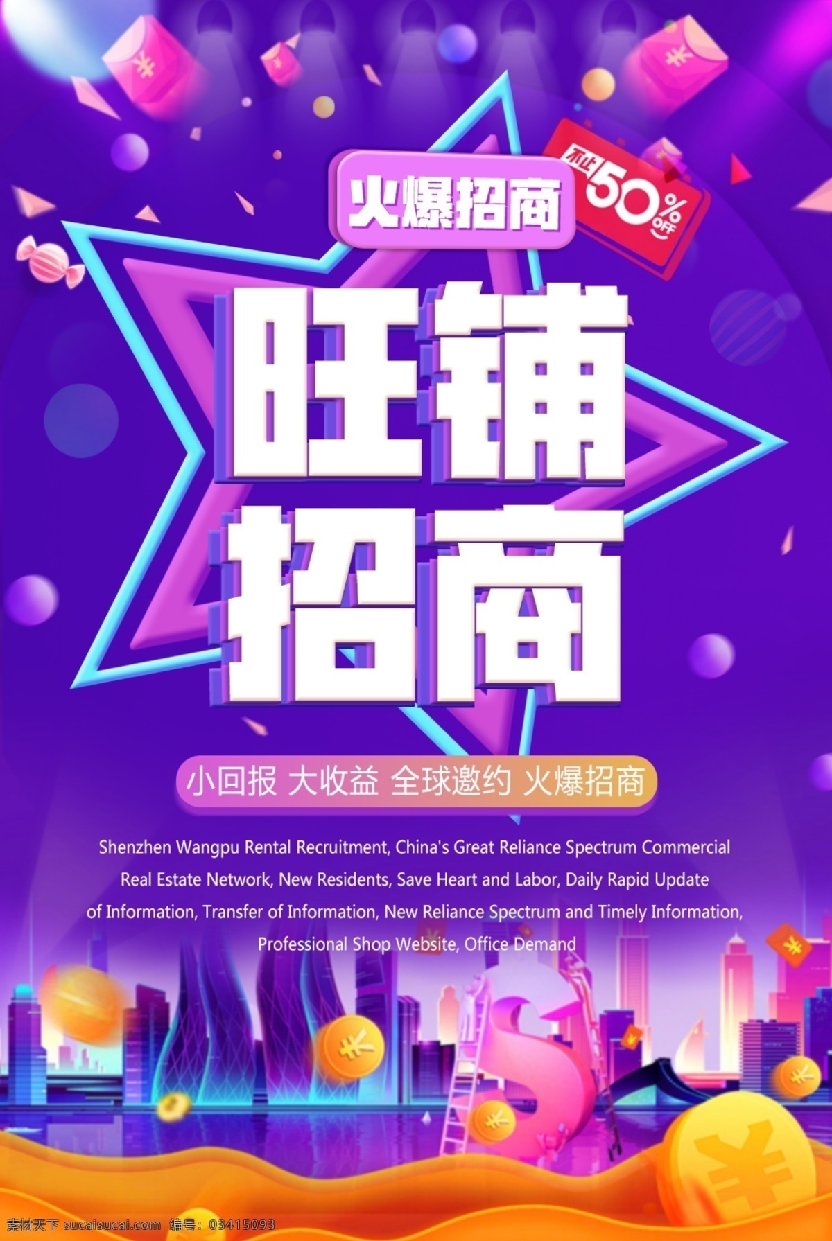 招商海报 招商 招租 招商广告 隆重招商 招租广告 招商加盟 火热招商 盛大招商 商业地产招商 店铺招商 火爆招商 全面招商 盛世招商 招商手册 旺铺招商 地产招商 商场招商 招商会 百货招商 超市招商 商城招商 房地产招商 招商盛会 恢宏招商 招商启动 全球招商 店面招商 写字楼招商 品牌招商