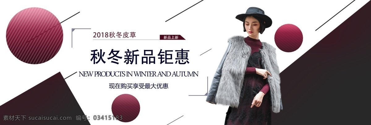秋冬 上 新 淘宝 banner 美女 模特 圆球 皮草 打折 上新 电商