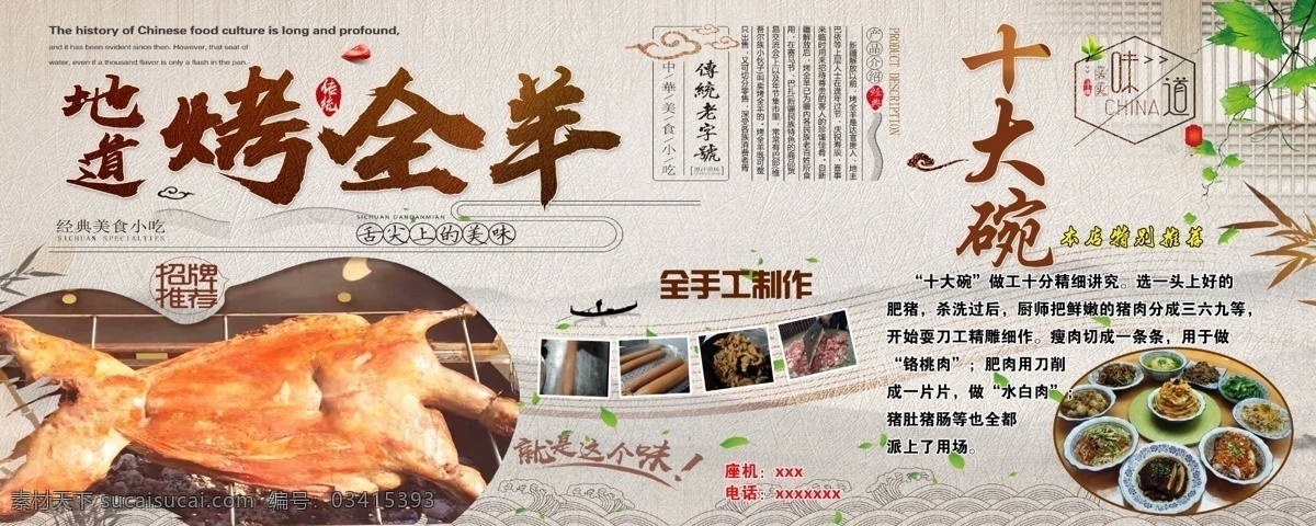 十大碗宣传 羊肉 羊肉海报 十大碗 烤全羊 手工制作