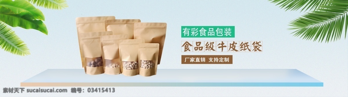 牛皮 纸袋 海报 轮 播 图 牛皮纸袋轮播 海报图 淘宝轮播图 清新海报 北欧 定制牛皮纸袋 轮播图模板 主图 淘宝界面设计 淘宝装修模板