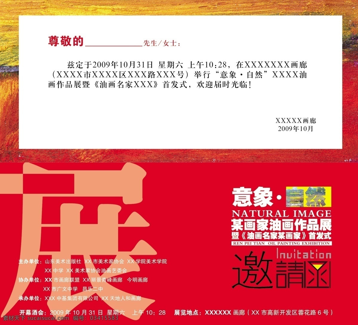 画廊 画展 邀请函 请柬 版面 版式 背景 边框 产品 潮流 传媒 创意 大气 底图 广告 油画 画 制作 图 图案 模版 模板 元素 源文件 印刷 喷绘 点 线 线条 渐变 放射 底纹 花纹 花边 高清 个性 高档 精美 精品 精典 实用 简约 简洁 衬托 装饰 色彩 原创 作品 欣赏 公司 行业 企业 文化 商业 形象 宣传 古色 古典 中式 水墨 中国风 书 装饰素材