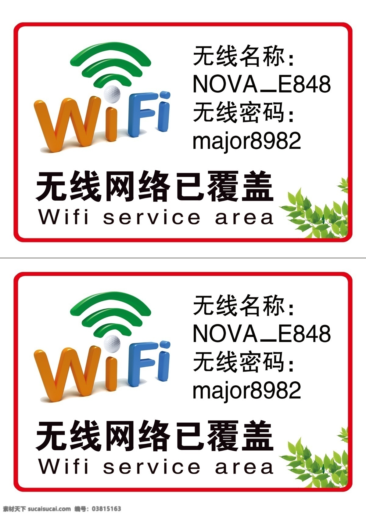 wifi覆盖 无线 网络 覆盖区域 卡片