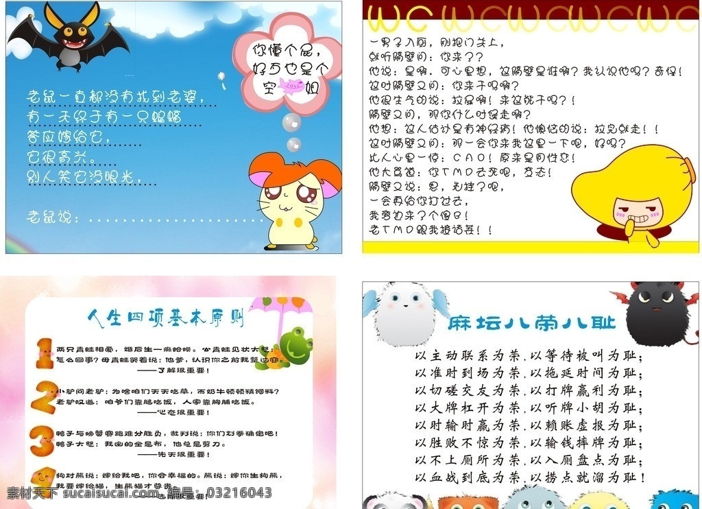 可爱卡通搞笑语录素材图片下载-素材编号03216043-素材天下图库