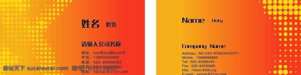 橘 色 波 点 渐变 名片 橙色橘色 波点名片 渐变名片 简介名片 商务名片 贸易名片 大气名片 时尚名片 简约名片 清爽名片 春天名片 纺织名片 工业名片 财务名片 名片卡片