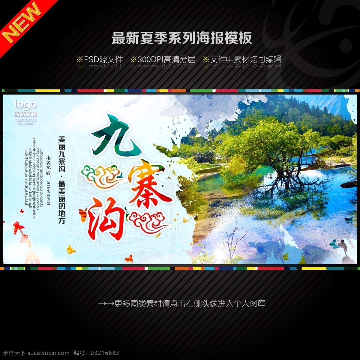 九寨沟 九寨沟广告 九寨沟海报 九寨沟网站 九寨沟形象 九寨沟单页 九寨沟旅游 九寨沟风景 九寨沟名胜 九寨沟文化 九寨沟宣传 九寨沟网页 九寨沟画册 九寨沟全景 九寨沟展板 九寨沟印象 九寨沟杂志 九寨沟dm 九寨沟淘宝 九寨沟摄影 九寨沟威夷 九寨沟景 四川 四川旅游 四川旅游海报 四川九寨沟 旅游海报