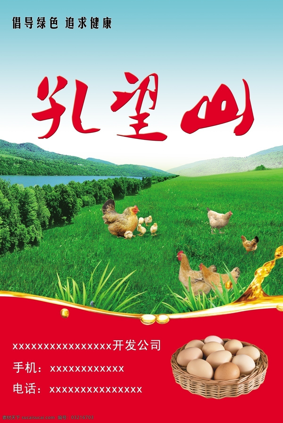绿色鸡蛋 孔望山 鸡蛋 草地 鸡 自然 分层 源文件