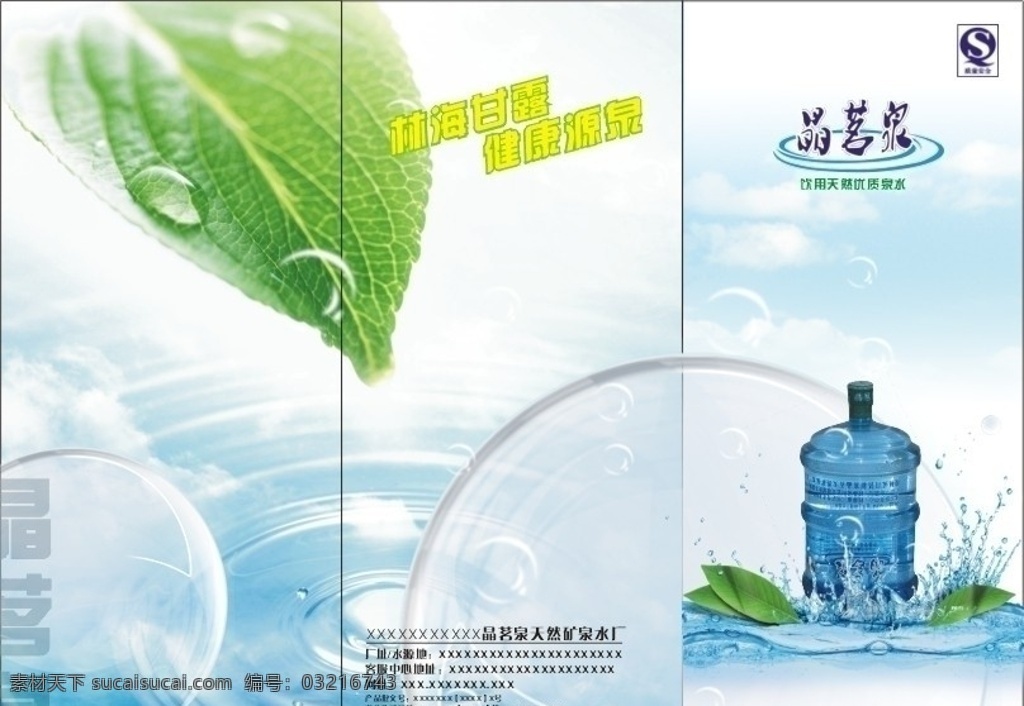 矿物质 水纯净水 三折页 水 三 折页 矿物质水折页 纯净水三折页 纯净水折页 水宣传单 矿泉水 气泡 水气泡 泡泡 水花 水滴 桶装水宣传单 桶装水折页 平面广告设计 矢量