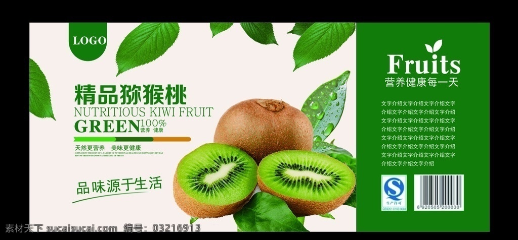 猕猴桃 包装设计 水果 模板 食品包装 猕猴桃包装 精品猕猴桃