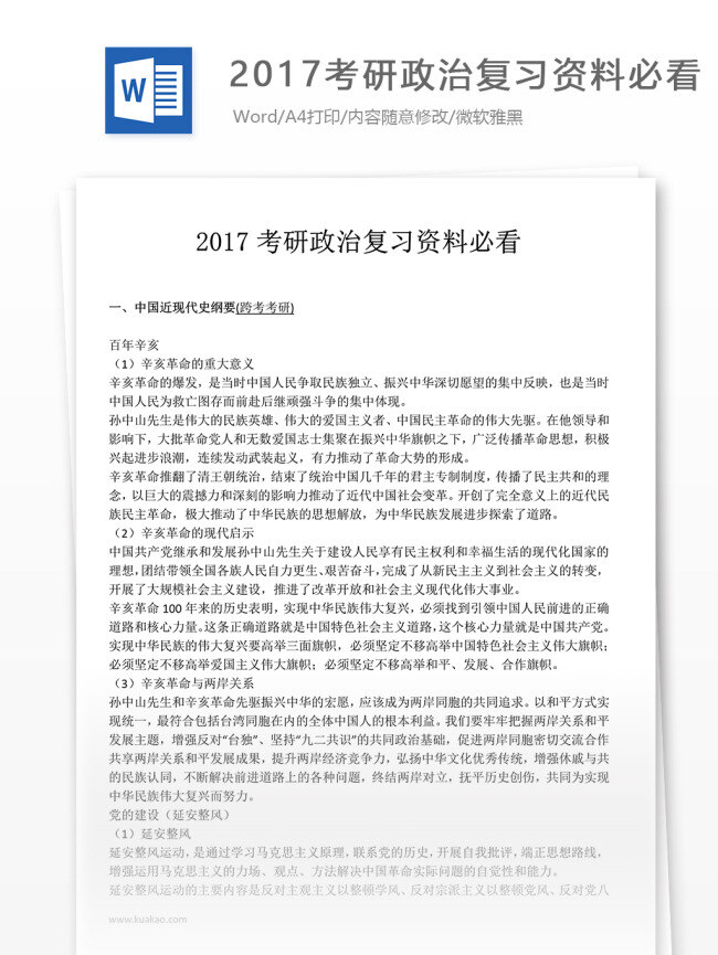 考研政治 复习资料 必 看 2017 政治 考研大纲 政治大纲 政治资料 考研资料 政治考研 真题解析 试题解析 政治试题
