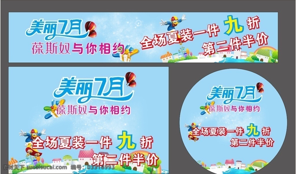 美丽7月 夏季海报 夏天 夏日 夏季 暑假 夏天海报 夏日海报 夏天促销 夏日促销 夏季促销 夏天广告 夏日广告 夏季广告 七月 7月 放价 大放价 促销 促销海报 团购 聚划算 活动海报 商场海报 新品上市 新品促销 巨划算 大海 企鹅 购物广告 超市促销 七月放价 惠享一夏