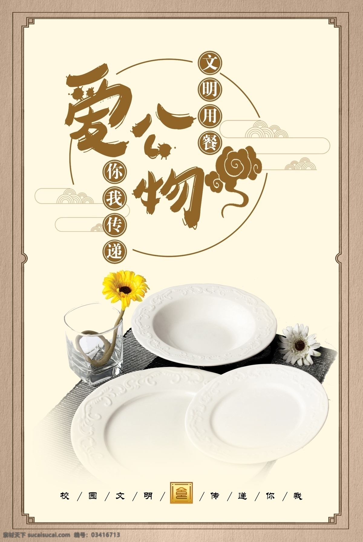 食堂 餐厅文化 食堂展板 食堂礼仪 食堂文化展板 校园食堂文化 学校食堂文化 食堂文化标语 企业食堂文化 企业食堂标语 食堂海报 食堂广告 食堂文化宣传 食堂挂画 食堂形象 食堂宣传 食堂美德 珍惜粮食 节约粮食 营养均衡 光盘行动 食堂文化