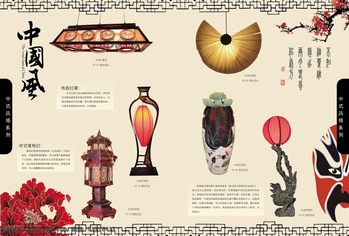 古典 风格 中国 风 古香古色 灯具 分层 灯 吊灯 梅花 中式风格 脸谱 白色