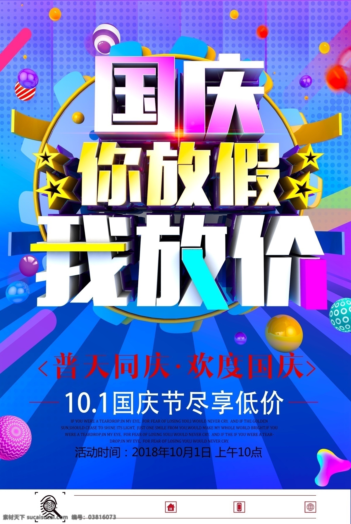国庆节 大 放 价 活动 海报 国庆 10.1 大放价 展板 国庆大放价