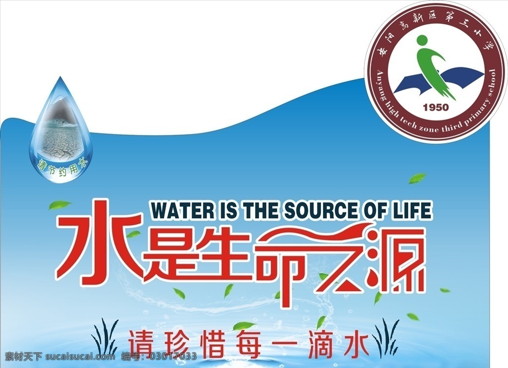 水是生命之源 珍惜水资源 水 节约用水 温馨提示 爱护水环境 水公益 公益广告 环保 保护环境 政府公益类