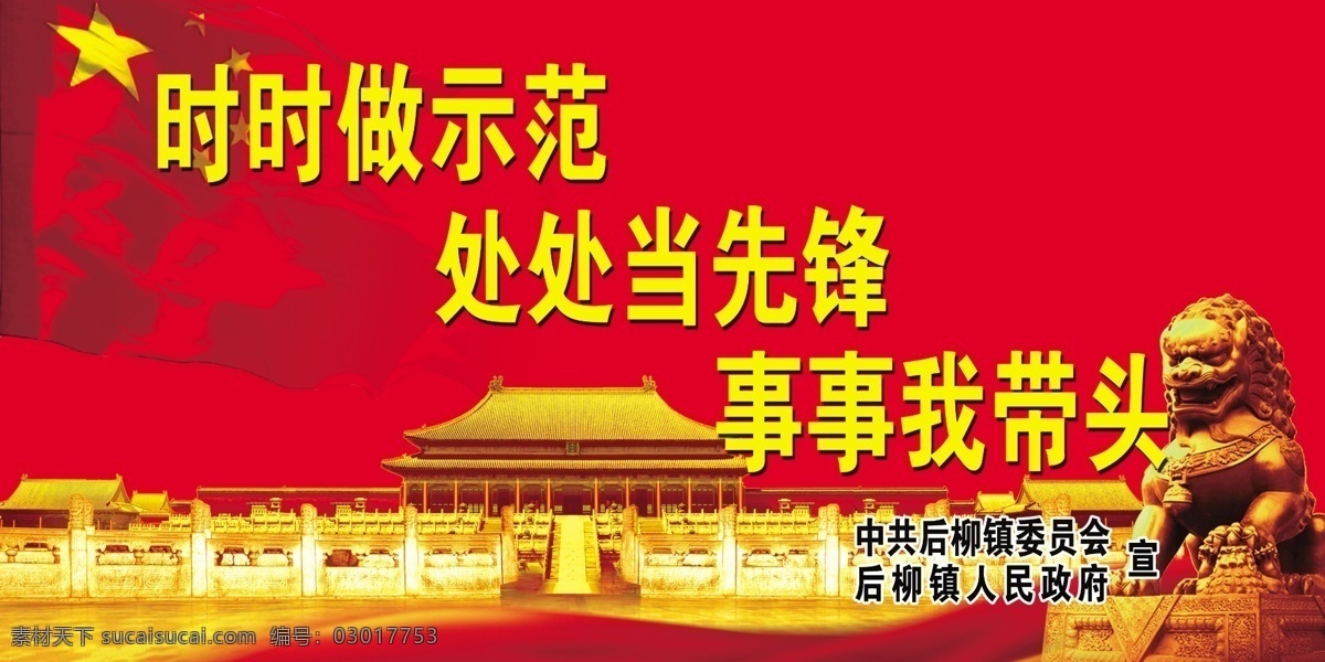 党建标语 党建红色底 狮子 红旗 党 分层 源文件