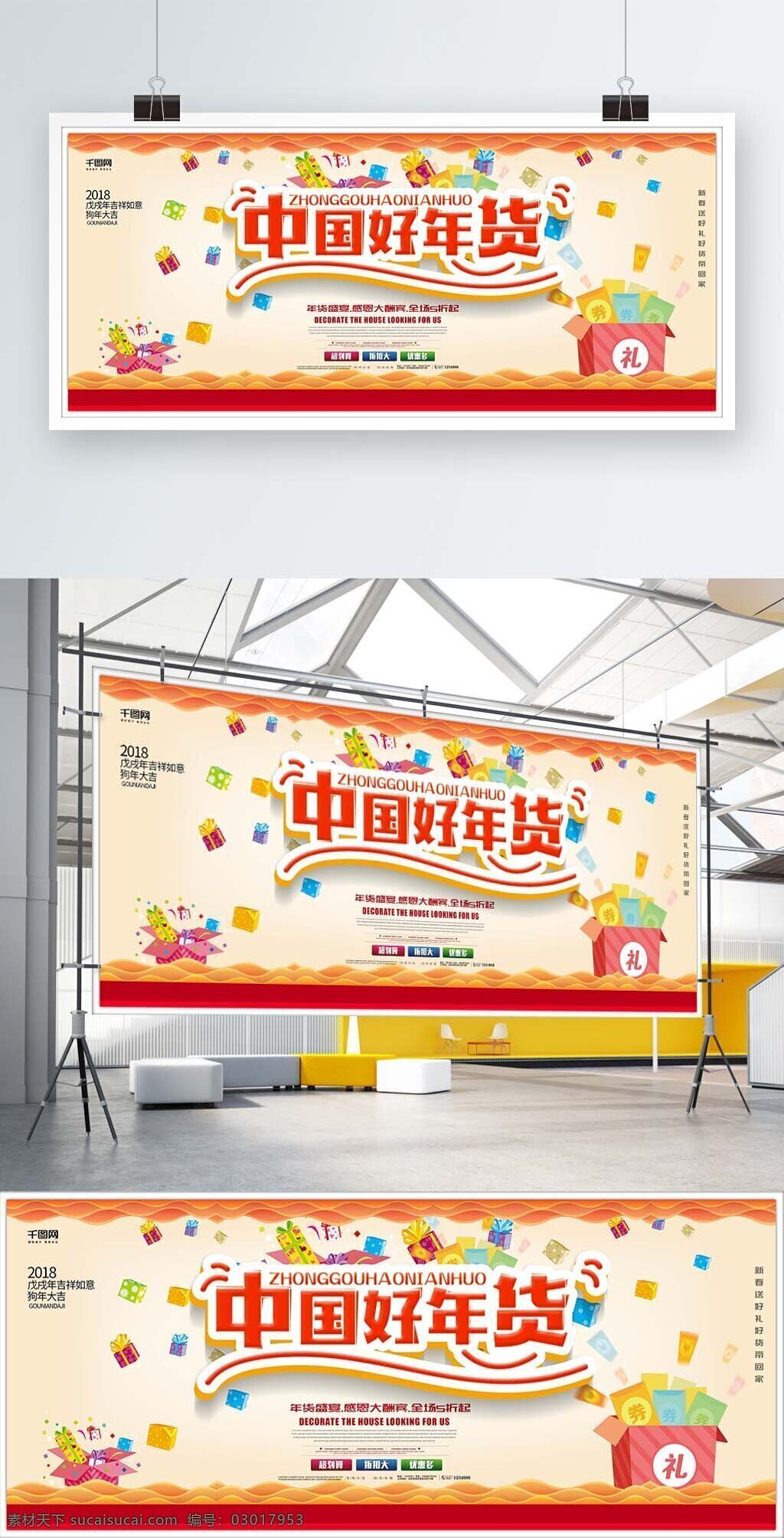 中国 好 年货 浅色 手绘 字 促销 模板 2018 节 海报 海报设计模板 年货促销 年货节 手绘字 中国好年货