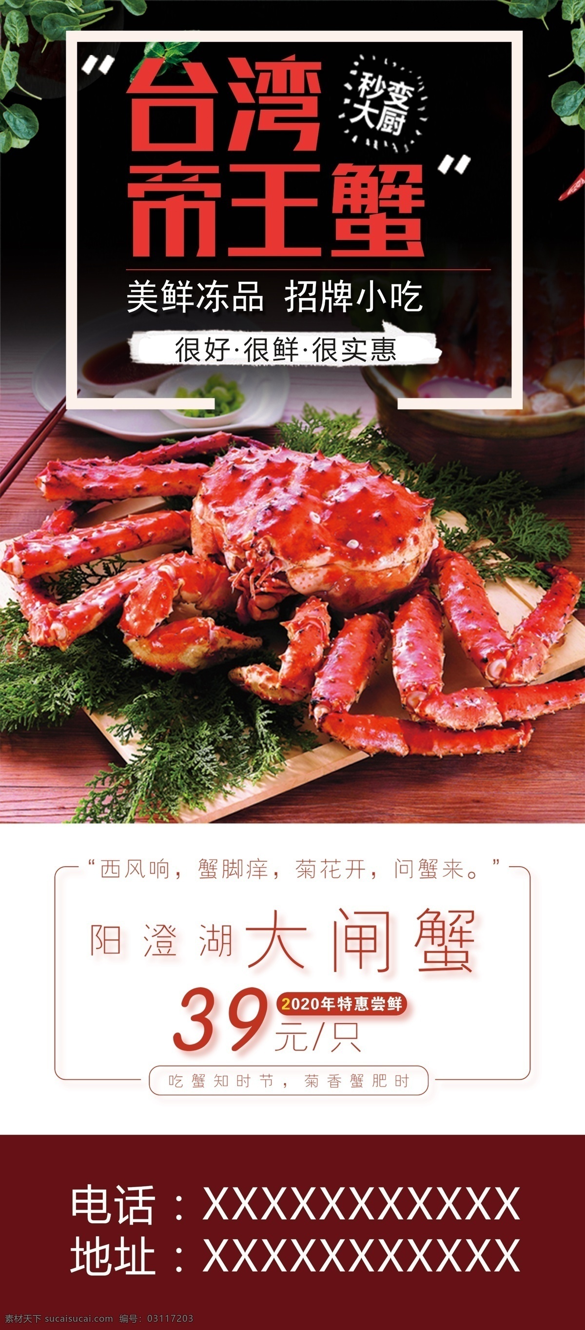 大闸蟹 餐饮美食 宣传 促销 展架 大闸蟹展架 大闸蟹海报 大闸蟹广告 螃蟹宴 螃蟹宴促销 大闸蟹促销 螃蟹展架 螃蟹宴展架 肥美螃蟹宴 吃螃蟹海报 吃螃蟹展架 蟹煮浓恩 螃蟹季 金秋吃螃蟹 螃蟹买一送一