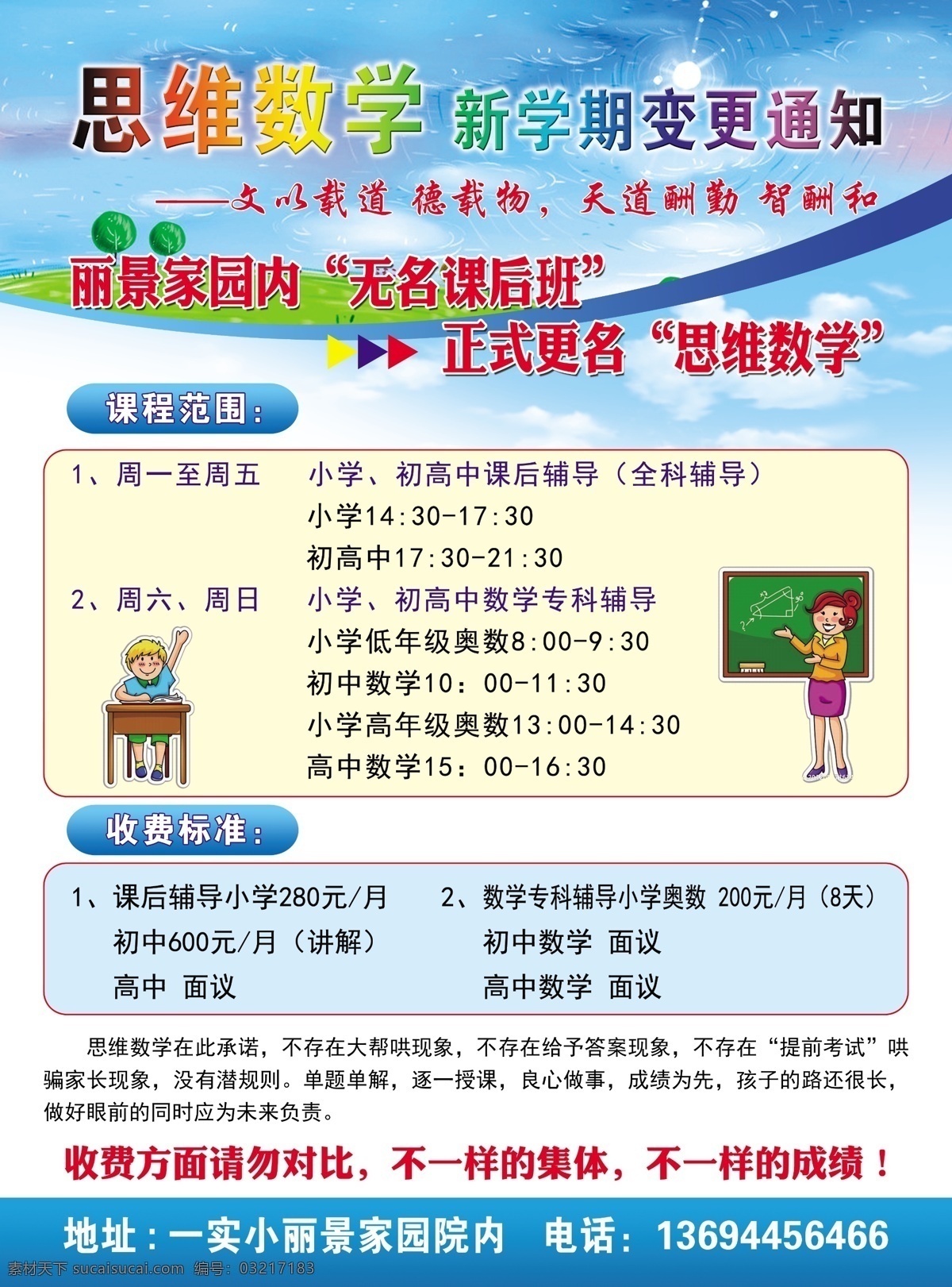 思维数学宣传 思维数学 宣传 宣传单 宣传彩页 dm单 海报 学校宣传 蓝色 卡通人 卡通人物 矢量人物 星空 星星 dm宣传单