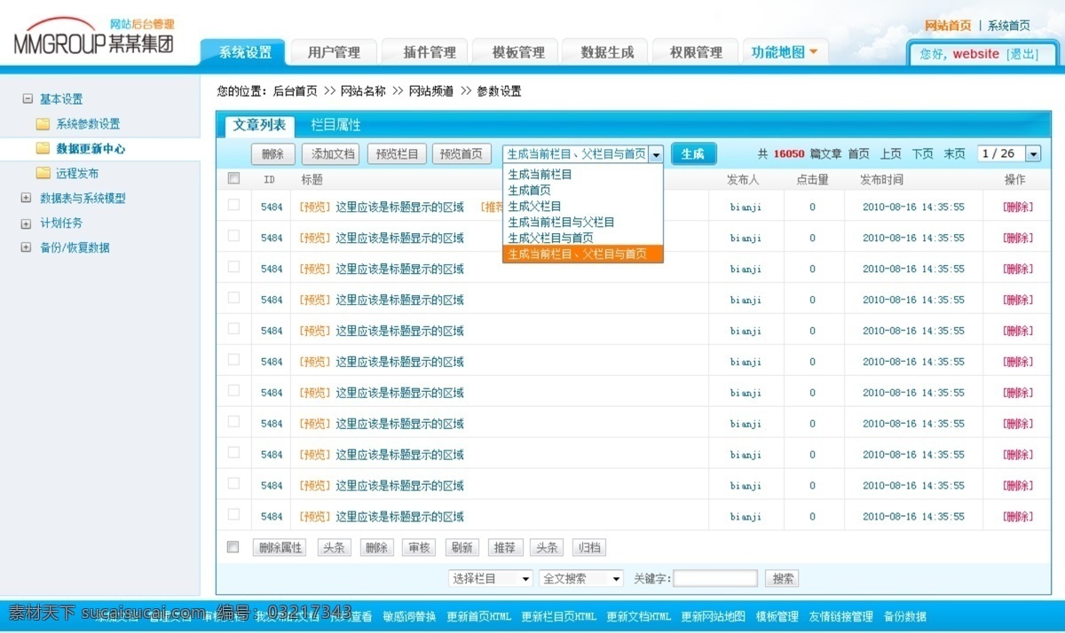 网站 后台 管理系统 网站后台 后台管理系统 中文模版 网页模板 源文件