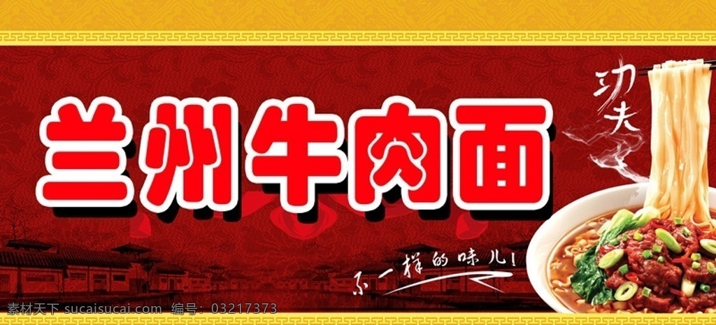 门头面馆 招牌面馆 招牌设计 灯箱广告 灯箱门头 面馆招牌 兰州拉面 兰州牛肉面 面条招牌 招牌门头 灯箱 灯箱设计 展板设计 展板模板 展板门头 饭店招牌 饭店门头 海报 海报模板 招牌模板 面馆门头 面馆店 面店招牌 功夫面 功夫面馆 面店门头 分层 源文件