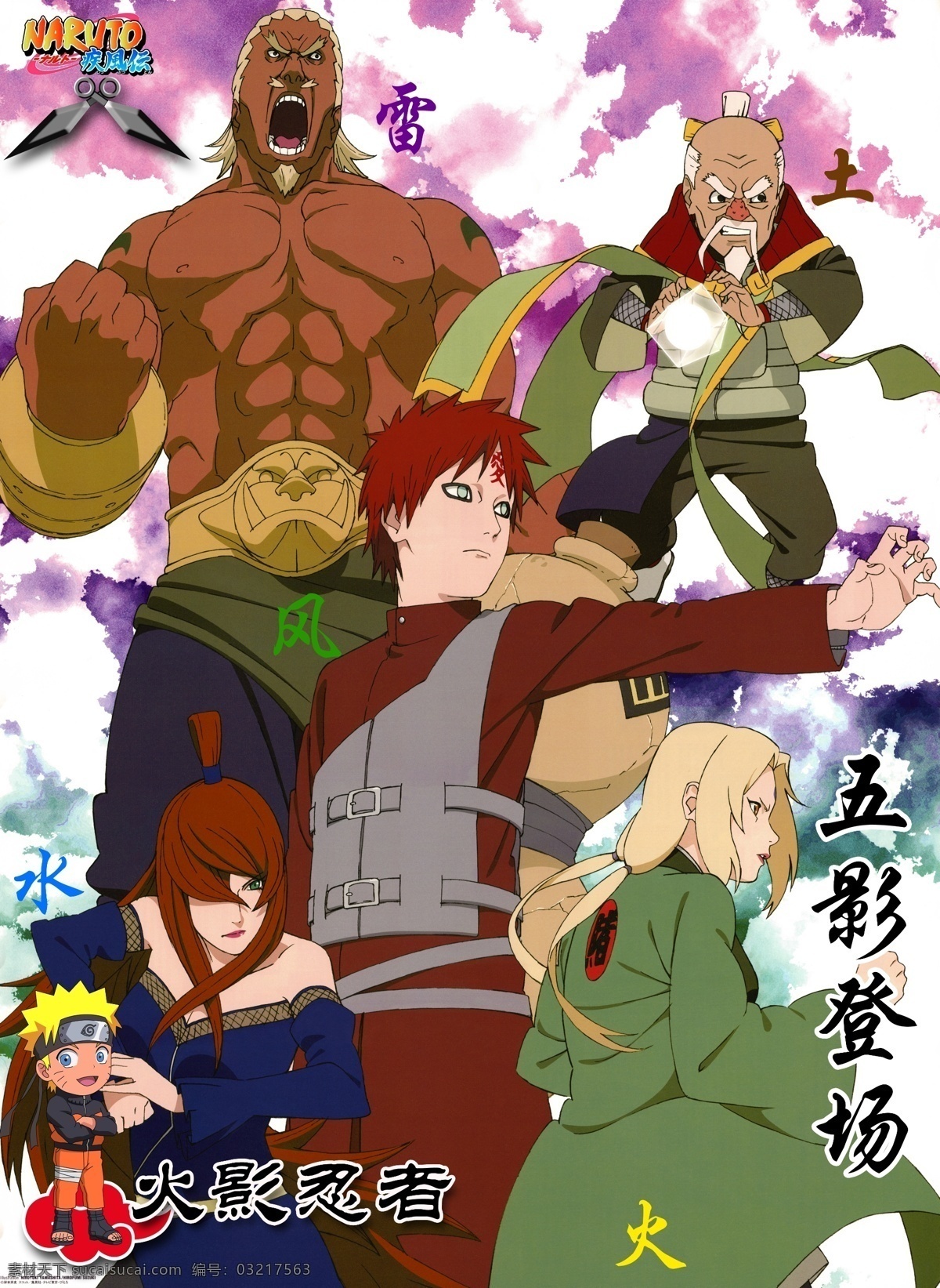 火影忍者海报 火影忍者 火影 鸣人 naruto 忍者 动漫 卡通 漩涡鸣人 对战 风影 水影 土影 雷影 五影 最高领导人 分层 源文件