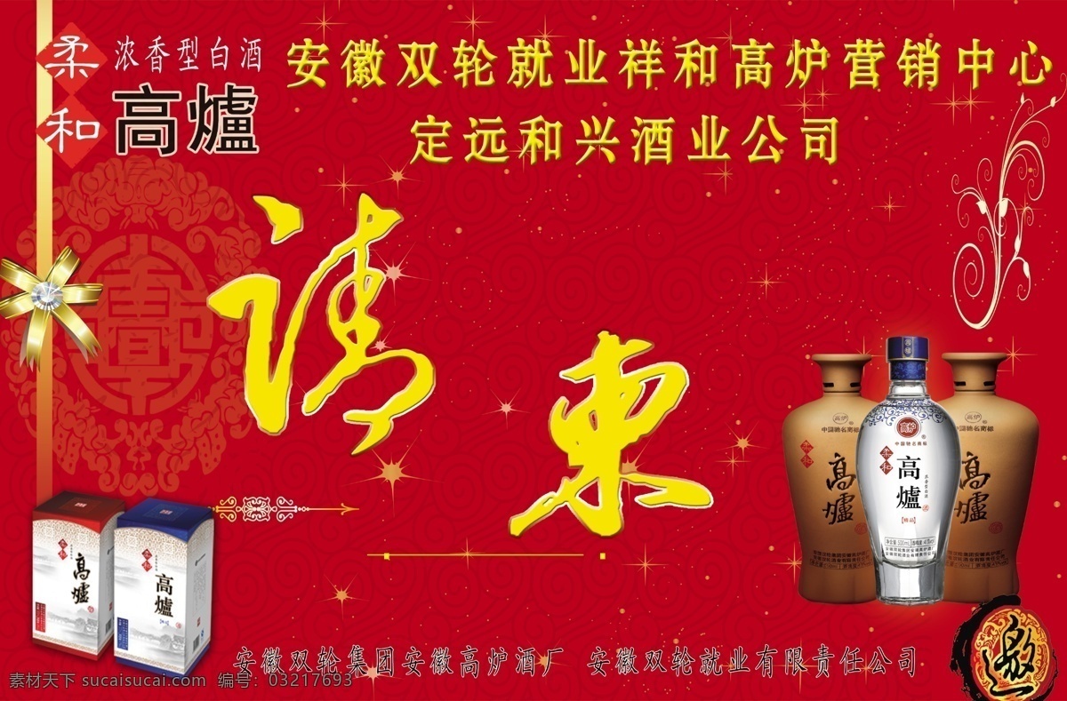 请柬 文字 酒 红色 小花 黄色 请帖设计 广告设计模板 源文件