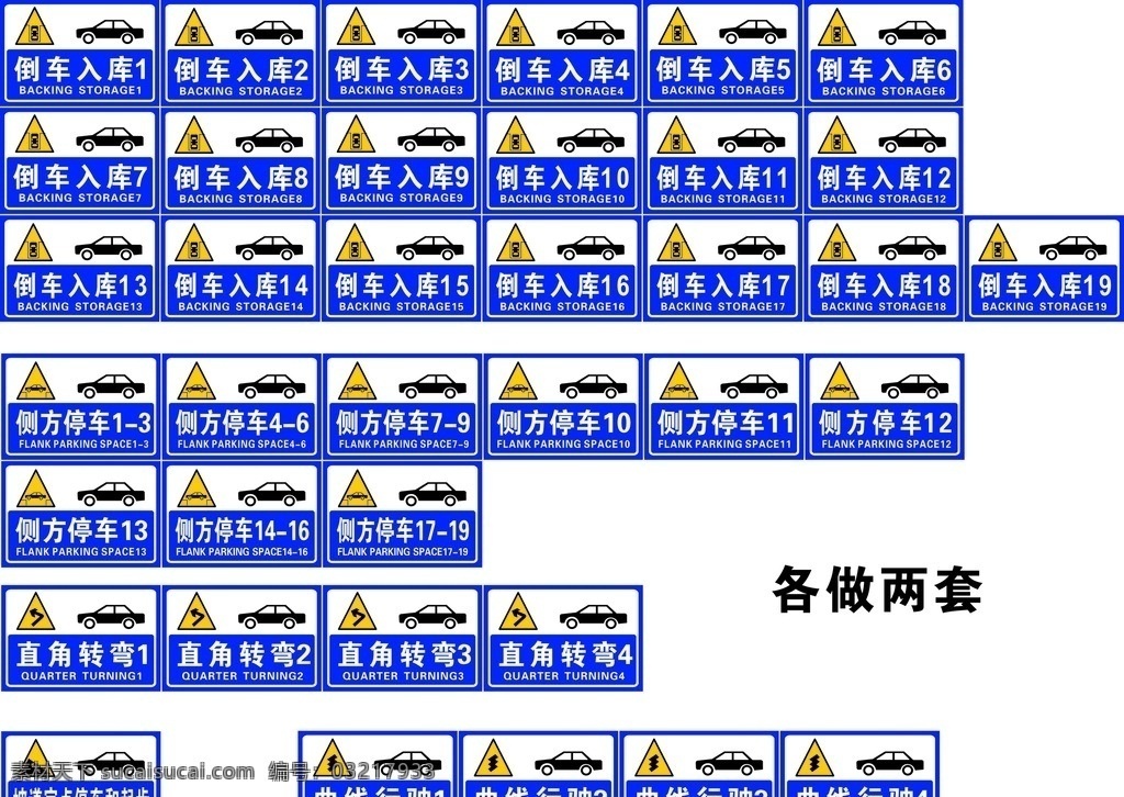 驾校 训练场 指示牌 倒车入库 侧方停车 直角转弯 曲线行驶 驾校指示牌 交通道路牌 交通标识 训练场指示牌 标识标志 标志图标 公共标识标志
