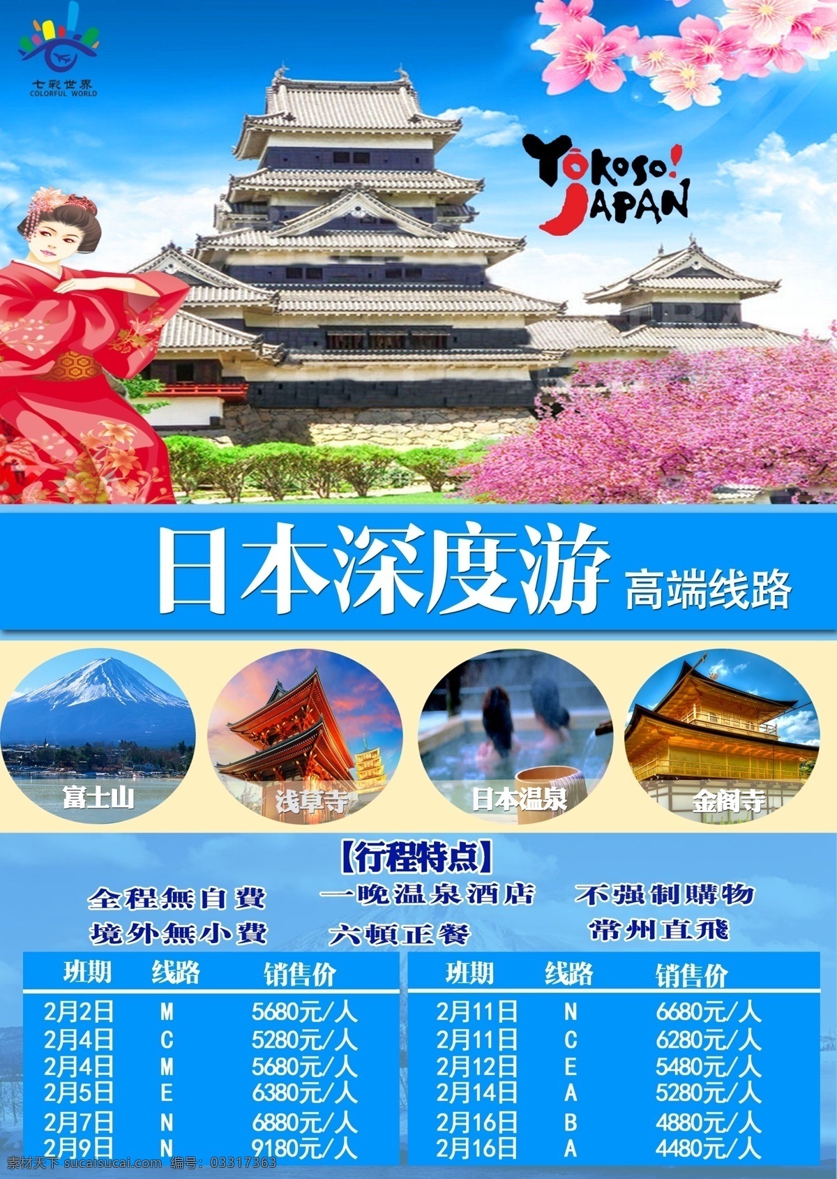 日本旅游 日本印象 带着父母旅行 ps文件 蓝色