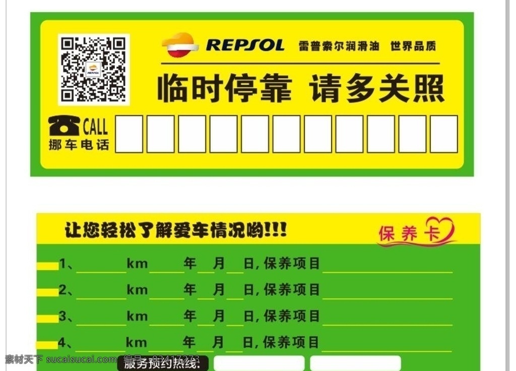 移车卡 保养卡 停车卡 挪车卡 车辆保养记录 名片卡片