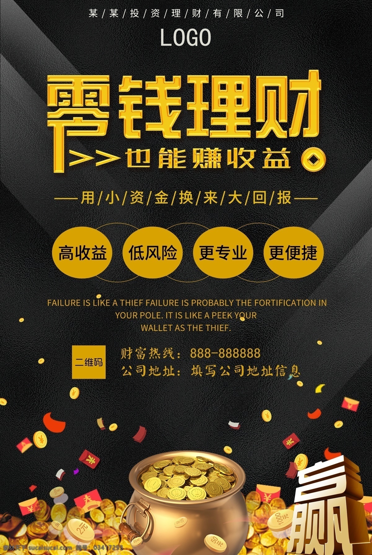理财素材 零钱理财 赢 金融 黑色背景