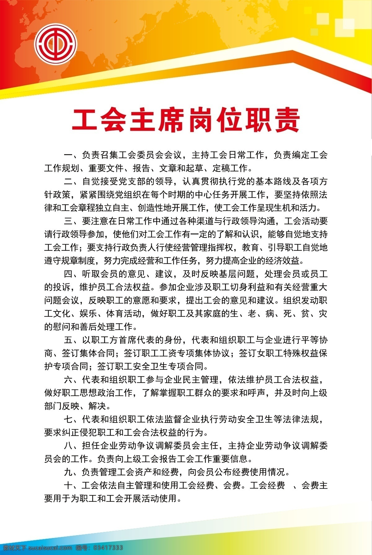 职工书屋 管理制度 工会制度 工会主席 制度牌 职工之家制度 分层