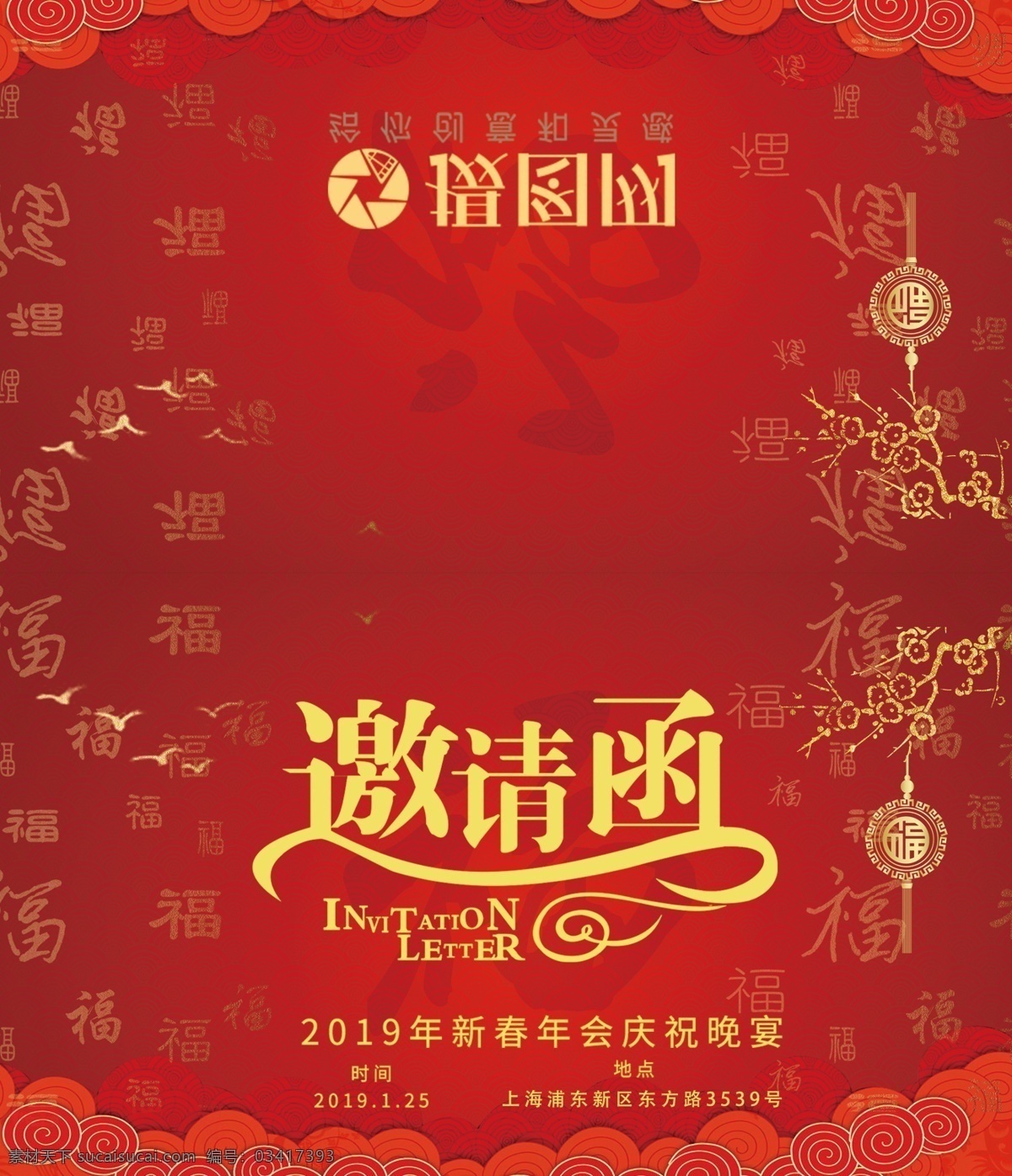 红色 喜庆 新年 猪年 年会 邀请函 新年年会 年会邀请函 新年邀请函 晚会 新年模板 邀请函设计 2019 年年 会 猪年邀请函