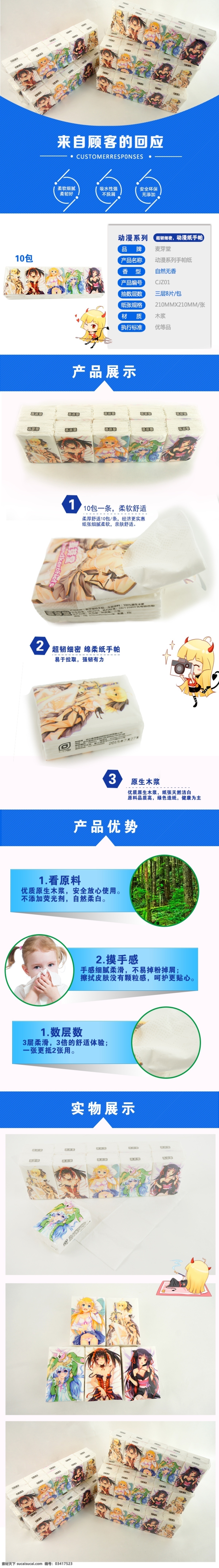 次 元 动漫 形象 餐巾纸 淘宝 详情 日式动漫 淘宝详情 2次元 lovelive 淘宝界面设计 淘宝装修模板