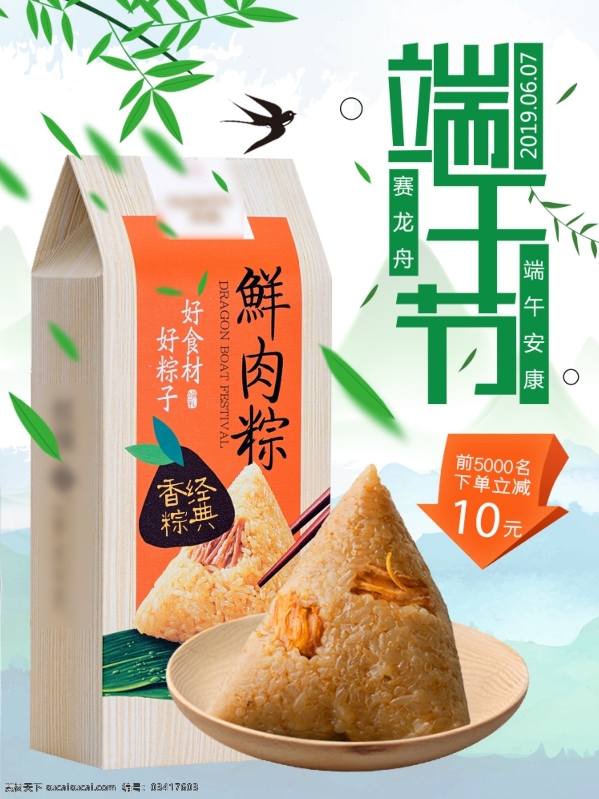 端午节 主 图 模版 广告 海拔 淘宝 超市端午节 端午节广告 端午节粽子 端午节门楼 端午节大促销 端午节龙舟 端午节堆头 端午节淘宝 端午节海报 端午节图片 端午节素材 端午节设计 端午节展架 端午节展板 端午节易拉宝 端午节活动 端午节吊旗 端午节图 端午节促销 端午 淘宝界面设计 淘宝装修模板