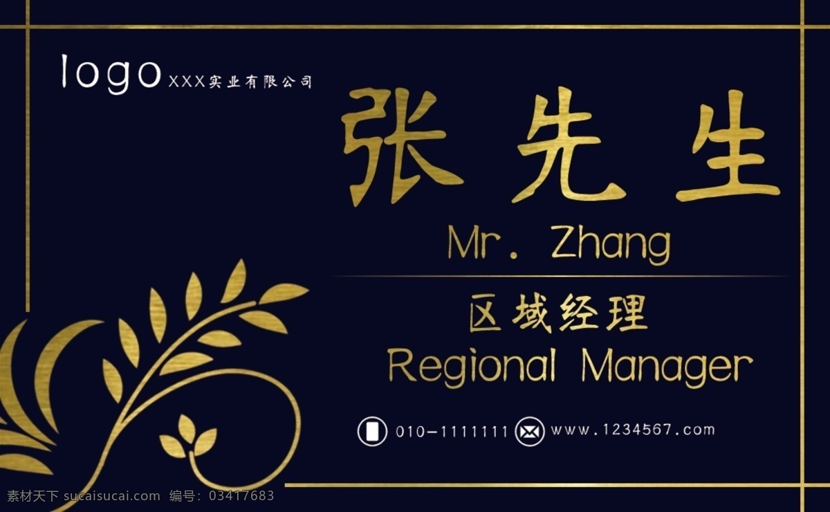 商务名片 高档名片 高档名片设计 高档名片模版 高档名片背景 公司高档名片 企业高档名片 简约高档名片 大气高档名片 尊贵高档名片 奢华高档名片 时尚高档名片 花纹高档名片 经典高档名片 欧式高档名片 高档名片素材 黑色高档名片 名片卡片