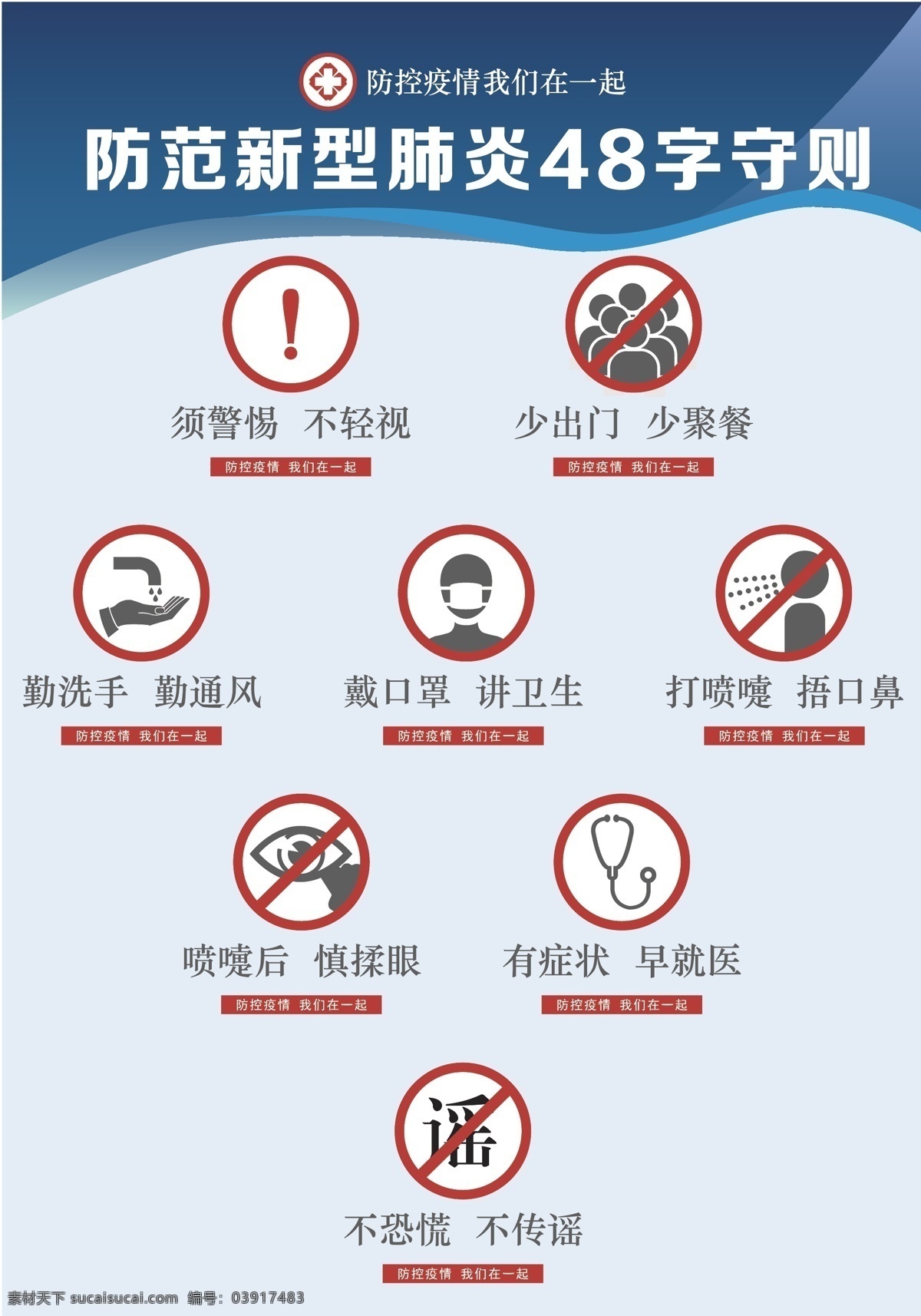 上海市 防范 新型 肺炎 字 守则 新型肺炎 48字守则 海报