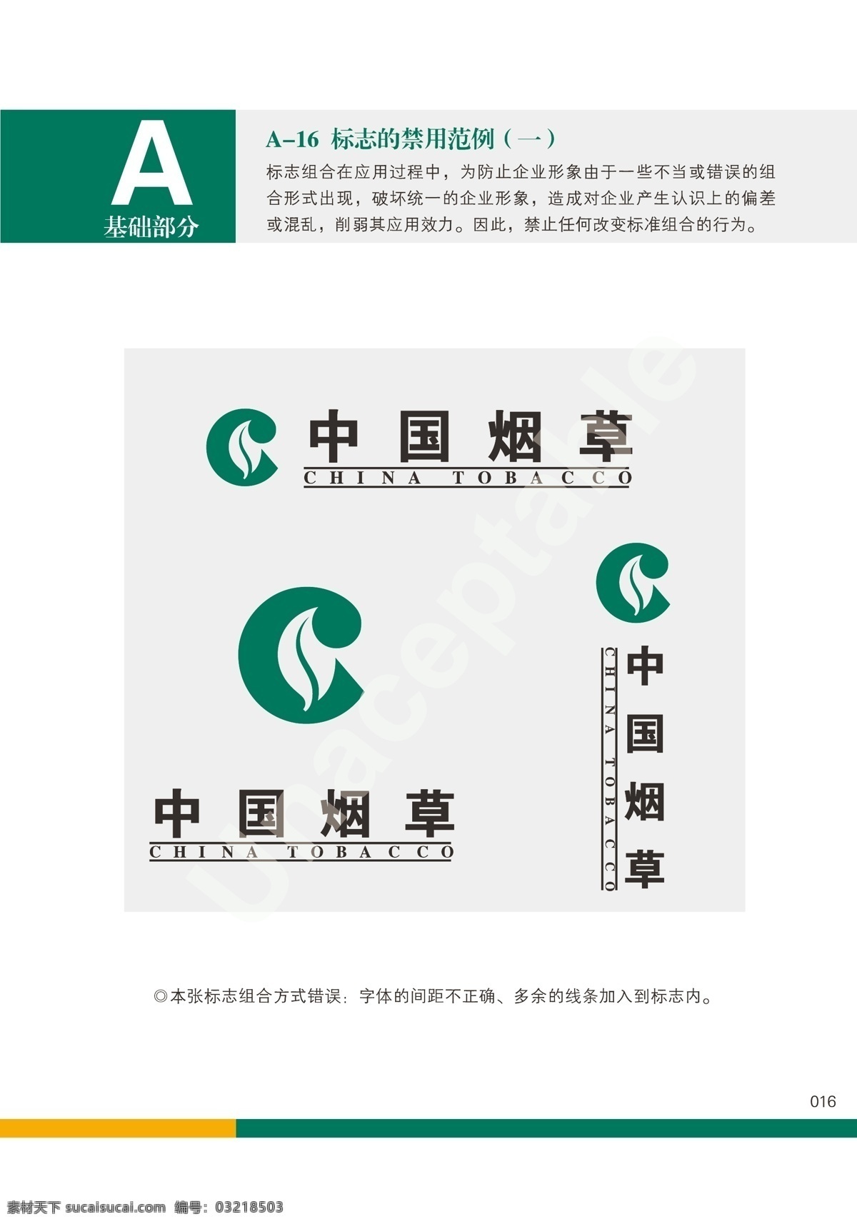 中国 烟草 vi 标志 标准 矢量图 中国烟草