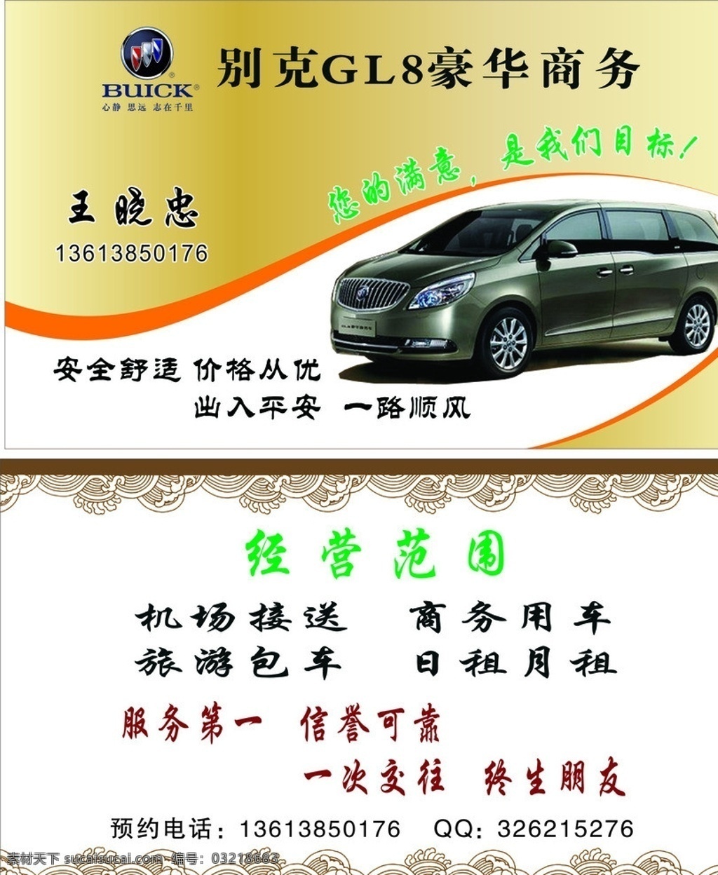 名片 车 别克 车名片 别克车 矢量文件 矢量