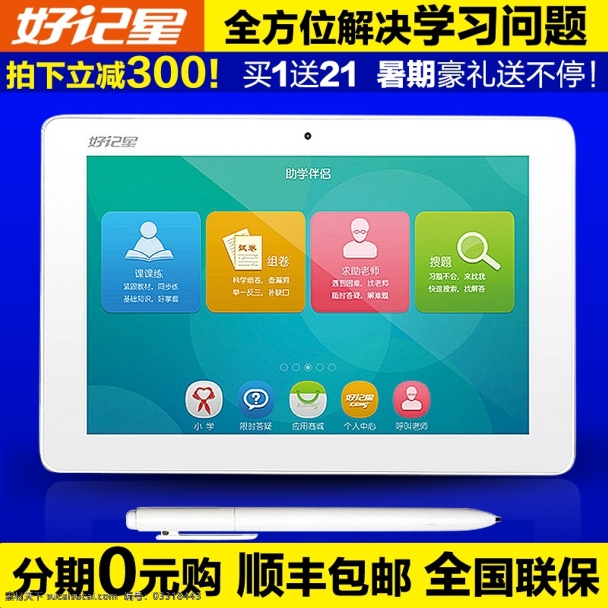 简约 风格 电教 数码 主 图 学习机 白色