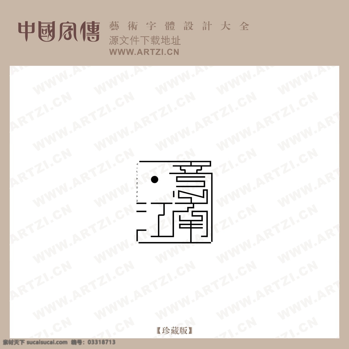 意江南 矢量下载 网页矢量 商业矢量 logo大全 白色