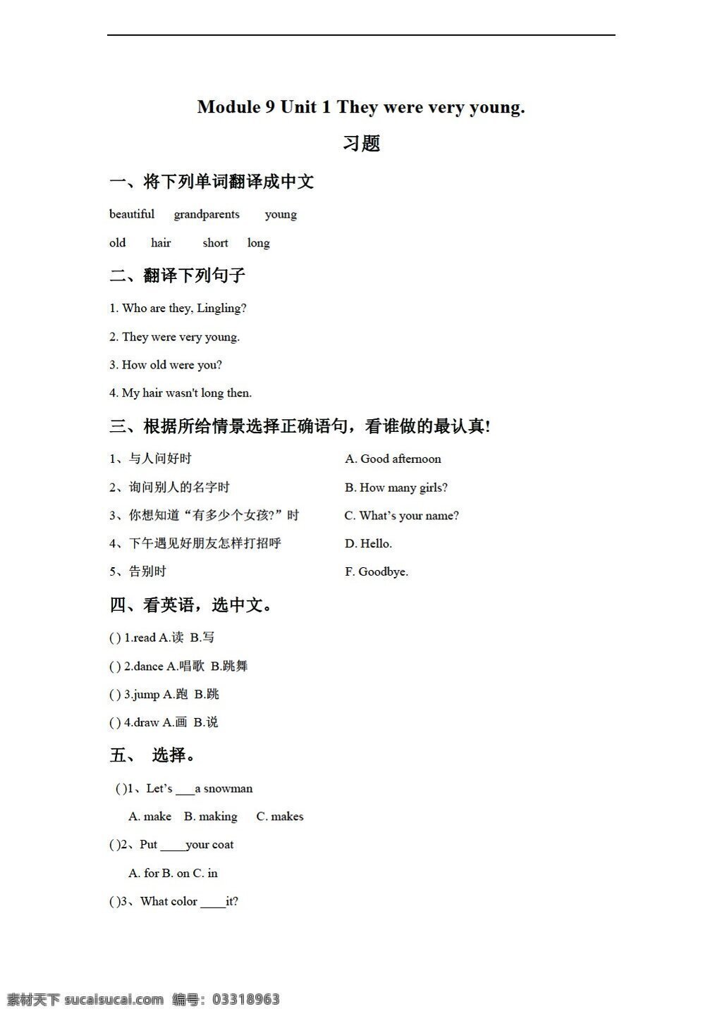 三 年级 下 英语 unit they were very young 习题 外研版 三年级下 试题试卷