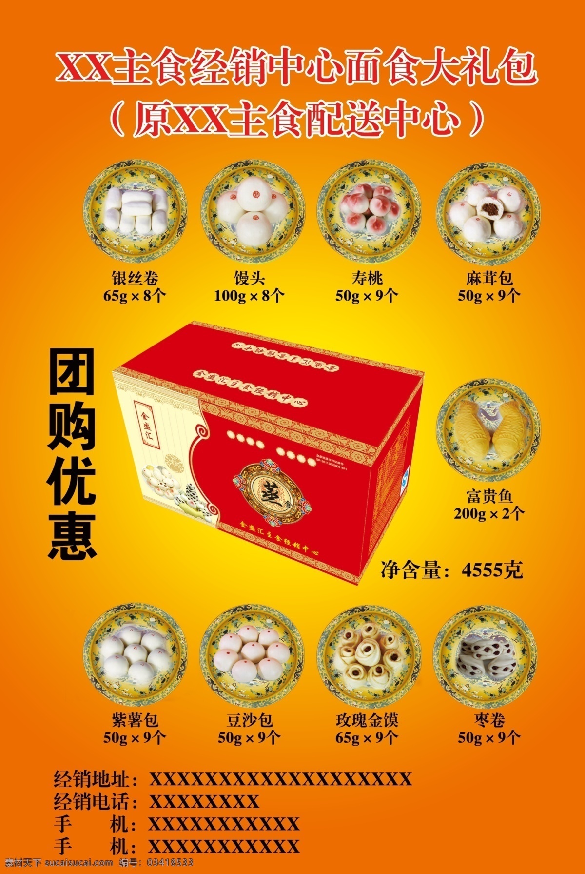 广告设计模板 馒头 面食 盘子 寿桃 源文件 展板模板 面食素材下载 面食模板下载 面食展板 银丝卷 紫薯包 豆沙包 玫瑰金馍 麻茸包 枣卷 富贵鱼 面食大礼包 ps分层图 淘宝素材 其他淘宝素材