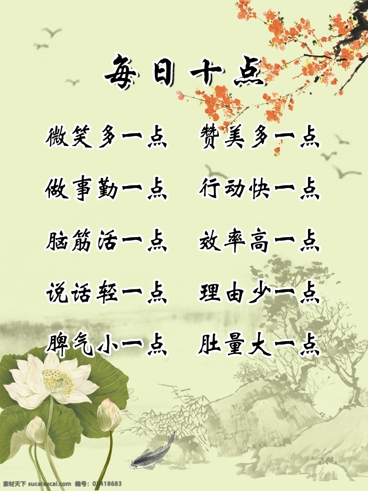 广告设计模板 荷花 梅花 企业文化 企业 文化 模板下载 企业文化牌 文化牌 每日十点 山水花 鱼 展板模板 源文件 psd源文件