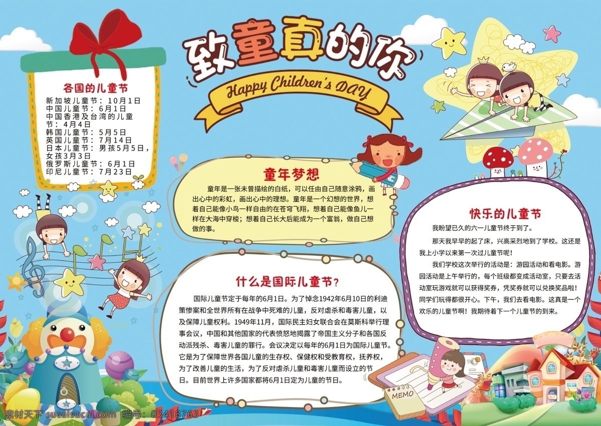 六一儿童节 小报 游乐园 儿童节快乐 儿童节 六一 童年 六一手抄报 国际儿童节 欢庆六一小报 61 欢度六一 节日小报 梦想小报卡通 儿童节小报 61小报 61手抄报 免费小报
