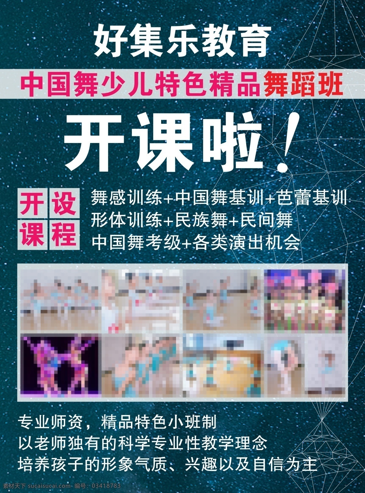 舞蹈单页 单页 舞蹈 跳舞 开课啦 民主舞 中国舞 少儿舞蹈 菜单菜谱