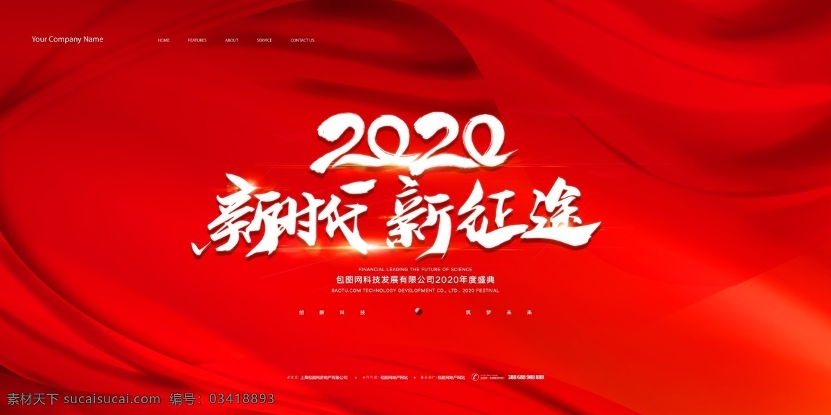 签到墙 奔跑 2020 领跑 2020年会 会议 招商会 答谢会 年会主题 公司年会 年会海报 年会盛典 年会展板 年会舞台背景 年会誓师背景 年会舞美 年终盛典 年中盛典 年终总结 年中总结 公司晚会 企业晚会 企业文艺晚会 员工大会 年会签到墙 公司年会背景 年会背景舞台