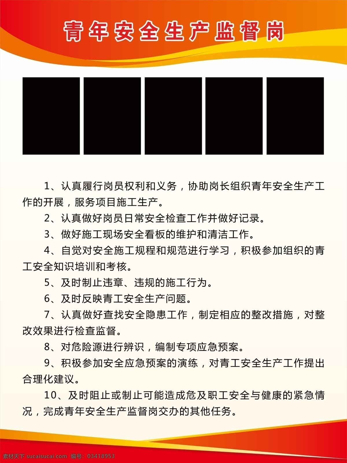 岗员职责 青年安全生产 监督岗 群众安全生产 中铁建工