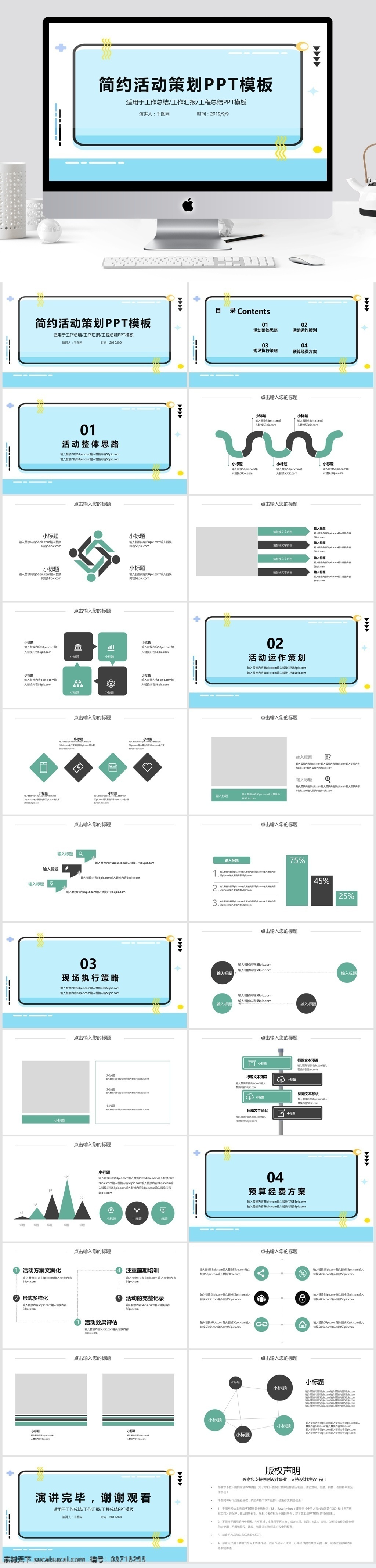 简约 时尚 活动策划 模板 方案策划 策划 宣传 推广 活动组织 方案