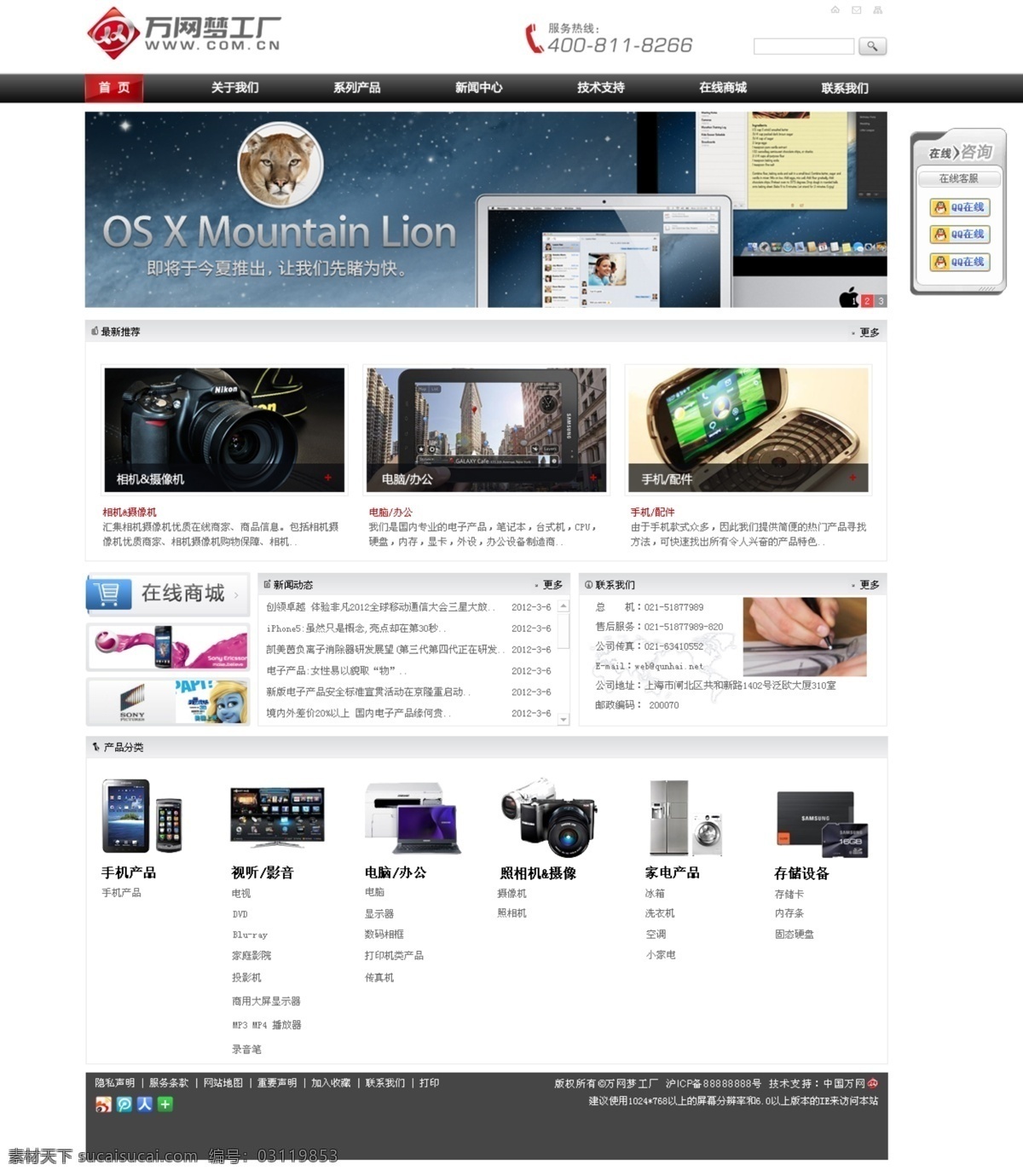 ipad 白色 笔记本 彩电 产品 电脑 电视 电视机 网页模板 模板下载 模板 源文件 中文模板 电子类 电子 数码 首页 黑色 灰色 红色 手机 相机 摄像机 平板电脑 家电 家用电器 中文模版 网页素材