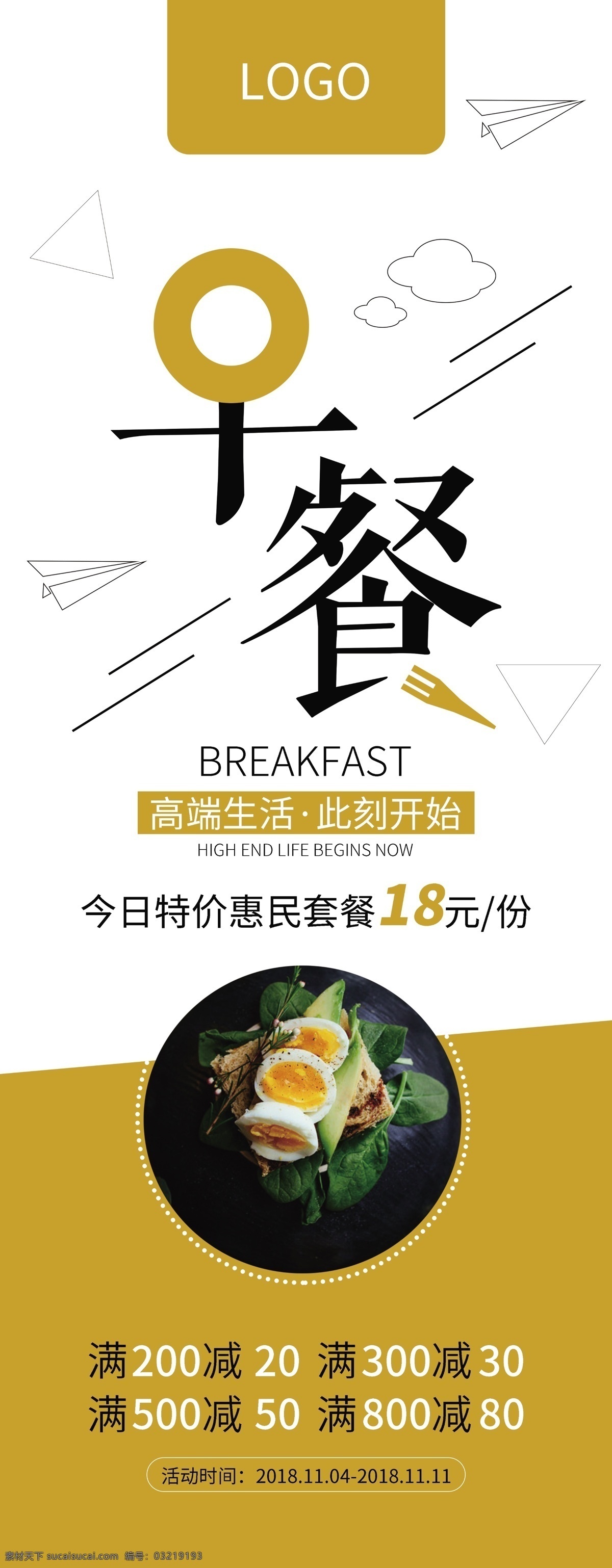 美味 早餐 高端 大气 展架 清新 美食 促销